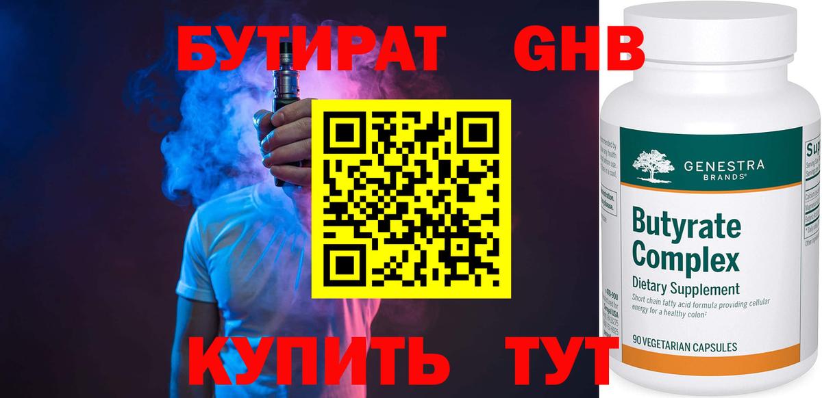 Бутират BDO 33% Киселёвск