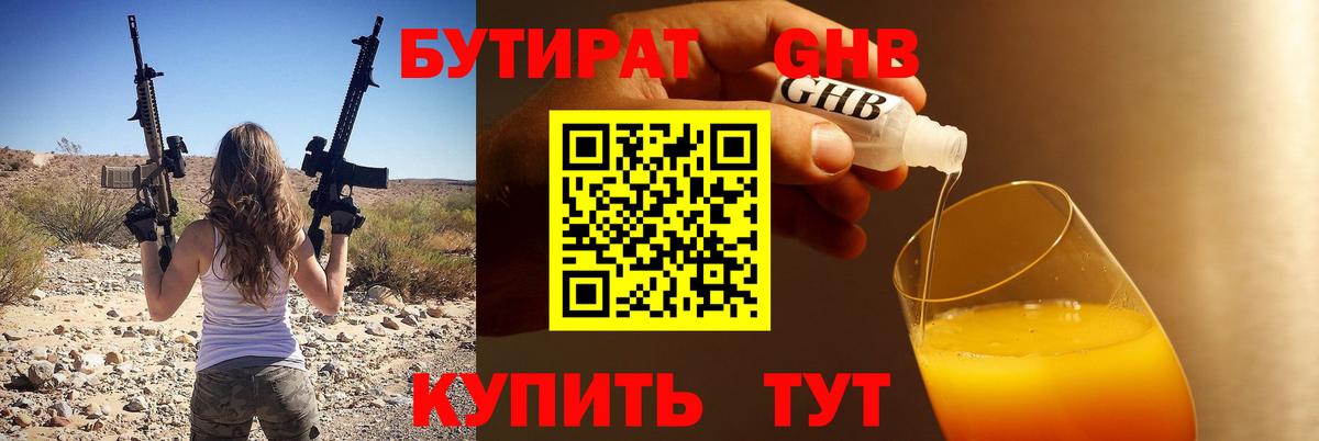 Бутират оксибутират  Вход с VPN  Киселёвск 