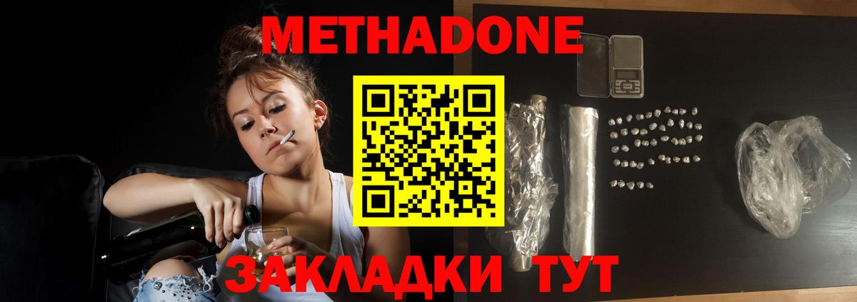 МЕТАДОН VHQ  Вход с VPN  Метадон methadone  Киселёвск 
